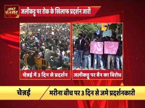 जलीकट्टू पर बैन के खिलाफ विरोध प्रदर्शन जारी, पीएम मोदी से मिले सीएम पनीरसेल्वम जलीकट्टू पर बैन के खिलाफ विरोध प्रदर्शन जारी, पीएम मोदी से मिले सीएम पनीरसेल्वम