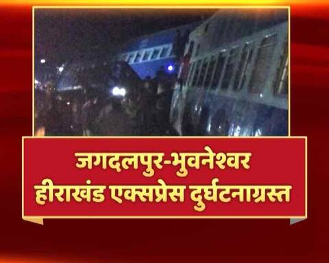 आंध्र प्रदेश और ओडिशा बॉर्डर पर बड़ा ट्रेन हादसा, 39 की मौत, 50 यात्री घायल आंध्र प्रदेश और ओडिशा बॉर्डर पर बड़ा ट्रेन हादसा, 39 की मौत, 50 यात्री घायल