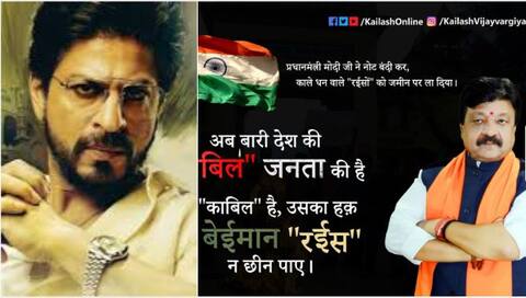 बीजेपी नेता कैलाश विजयवर्गीय ने ‘रईस’ पर साधा निशाना, ‘काबिल’ का किया समर्थन! बीजेपी नेता कैलाश विजयवर्गीय ने ‘रईस’ पर साधा निशाना, ‘काबिल’ का किया समर्थन!