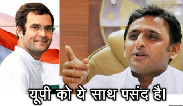 चुनावी दंगल में समाजवादी पार्टी का नया नारा- यूपी को ये साथ पसंद है! Samajwadi Party New Slogan For Uttar Pradesh Assembly Elections 2017 चुनावी दंगल में समाजवादी पार्टी का नया नारा- यूपी को ये साथ पसंद है!