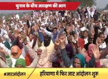 चुनाव के बीच आरक्षण की आग, हरियाणा में जाट आंदोलन का आज दूसरा दिन