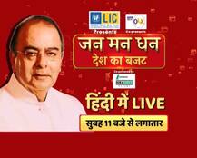 नोटबंदी के बाद पहली बार आज पेश होने वाला है देश का बजट, बढ़ सकती है टैक्स में छूट की सीमा