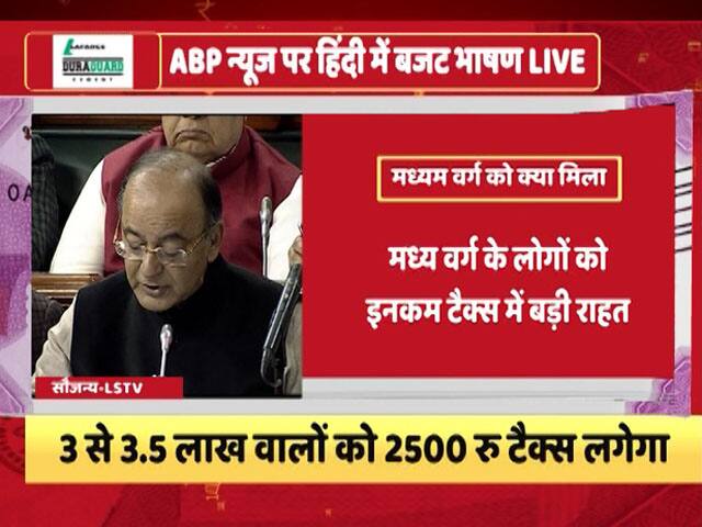 Budget 2017 10 Big Announcement Of Arun Jaitley इनकम टैक्स पर छूट से लेकर ई टिकट पर सर्विस चार्ज हटाने तक- ये हैं वित्त मंत्री के 10 बड़े ऐलान