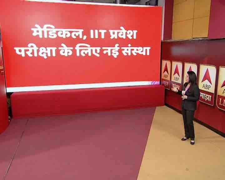 आईआईटी जैसी बड़ी एंट्रेंस परीक्षाओं के आयोजन के लिए नई बॉडी राष्ट्रीय परीक्षा एजेंसी का एलान भी अरुण जेटली ने किया है. आईआईटी, सीबीएसई और एआईसीटीसी अब प्रवेश परीक्षाएं नहीं लेंगी.