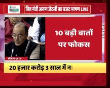 BUDGET 2017: वित्त मंत्री अरुण जेटली ने किए हैं ये बड़े ऐलान, जानें...