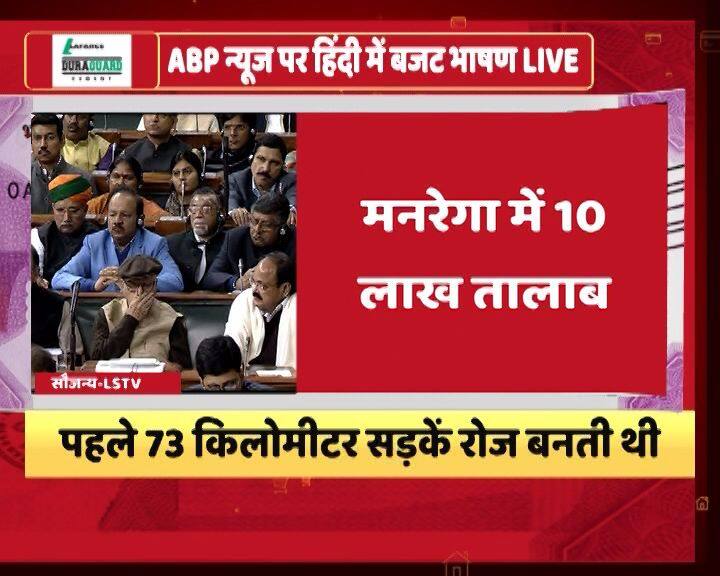 अगले साल 10 लाख करोड़ रुपए कृषि कर्ज़ के तौर पर दिए जाएंगे. मनरेगा पर 48 हज़ार करोड़ रुपए ख़र्च होंगे जो अब तक का अधिकतम है, पिछले साल इस मद में 37 हज़ार करोड़ का प्रावधान था.