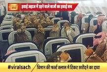 हवाई जहाज में उड़ने वाले बाजों का वायरल सच?