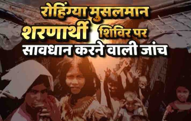 Jammu Kashmir Rohingya Muslims 2 In Depth द श क स रक ष पर खतर क य म न ज रह ह र ह ग य म सलम न