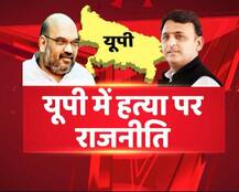 यूपी: दो कारोबारियों की हत्या का केस चुनावी मुद्दा बना, बीजेपी का अखिलेश पर हमला