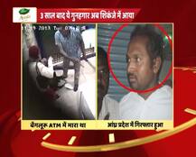 गिरफ्तार : एटीएम में महिला पर किया था जानलेवा हमला, रोंगटे खड़े करने वाला वीडियो