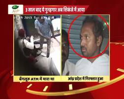 गिरफ्तार : एटीएम में महिला पर किया था जानलेवा हमला, रोंगटे खड़े करने वाला वीडियो