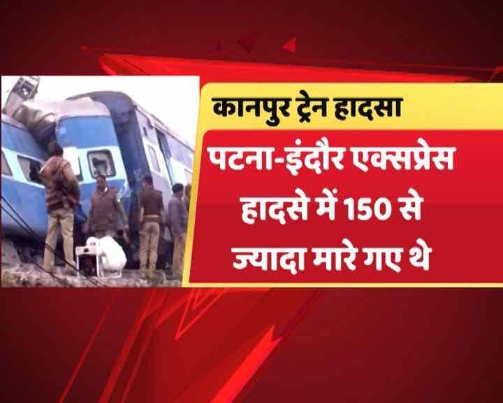 कानपुर रेल हादसा: नेपाल में मुख्य आरोपी शम्सुल समेत 4 गिरफ्तार, ISI से जुड़े शम्सुल के तार- सूत्र