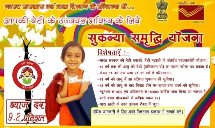 10. सुकन्या समृद्धि योजना से बचाएं टैक्सः मोदी सरकार ने ख़ासतौर से बेटियों के लिए एक स्कीम शुरू की थी जिसके जरिए आप बेटी का भविष्य सुरक्षित करने के साथ ही टैक्स भी बचा सकते हैं. बैंक या पोस्ट ऑफिस में सुकन्या समृद्धि अकाउंट खुलवाकर हर साल कम से कम 1000 और ज्यादा से ज्यादा 1.5 लाख रुपये तक बचा सकते हैं. इस पर 9.2 फीसदी की दर से ब्याज़ मिलता है और बेटी के 21 साल के होने पर ही ये पैसे निकाल सकते हैं. इस कोष में डाली गई रकम पर भी आपको टैक्स बेनेफिट मिलता है.