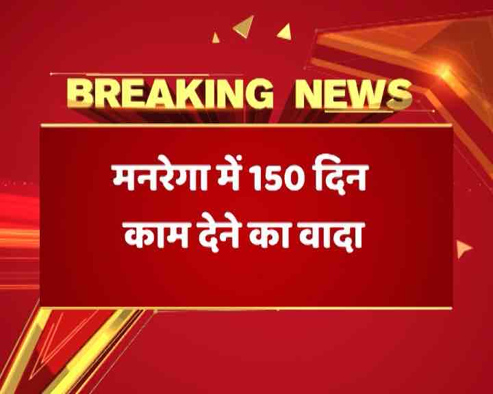 यूपी चुनाव: कांग्रेस का घोषणापत्र जारी, मनरेगा में 150 दिन काम देने का वादा, छात्राओं को देंगे साइकिल