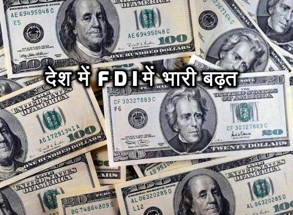 Fdi Invetment Increased In November Due To Ease Of Business In India देश में कारोबार पर विदेशी निवेशकों का बढ़ा भरोसा: नवंबर में एफडीआई 60% बढ़ा