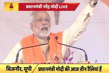 बिजनौर में कांग्रेस-सपा पर बरसे पीएम मोदी, कहा ये गठबंधन नहीं दो कुनबों का मिलन है