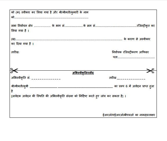 विधानसभा चुनाव: अगर बदल गया है आपका पता तो ना हो परेशान, भरें यह फॉर्म