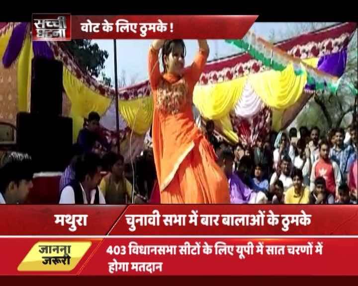 चुनावी सभा में बार बालाओं को बुलाने पर विरोधी पार्टिंयां कांग्रेस प्रत्याशी जगदीश नौहवार पर हमले कर रही हैं.