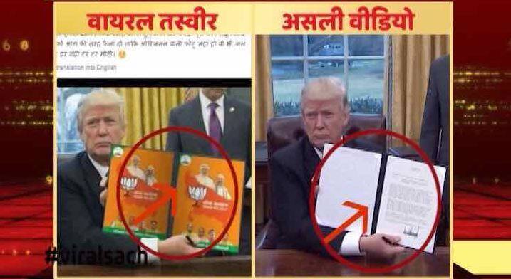 मोदी के लिए ट्रंप के चुनाव प्रचार का हैरान करने वाला सच!