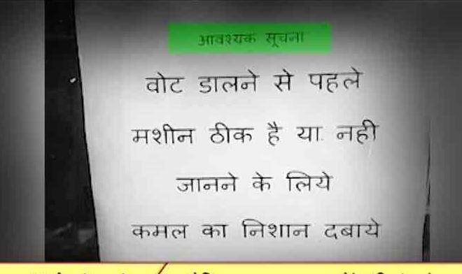 Know Truth Of This Viral Message 2 कमल का बटन दबाकर गलत वोट डलवाने की साजिश का सच!