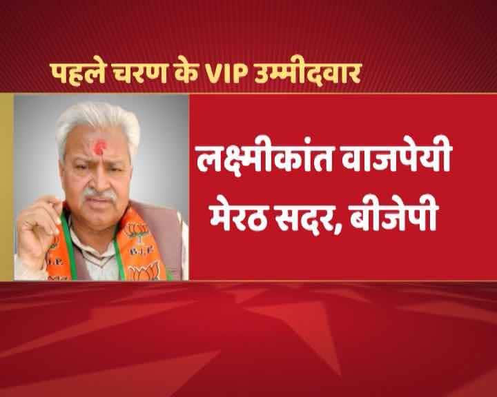 BJP- मेरठ सदर से यूपी बीजेपी के पूर्व अध्यक्ष लक्ष्मीकांत वाजपेयी