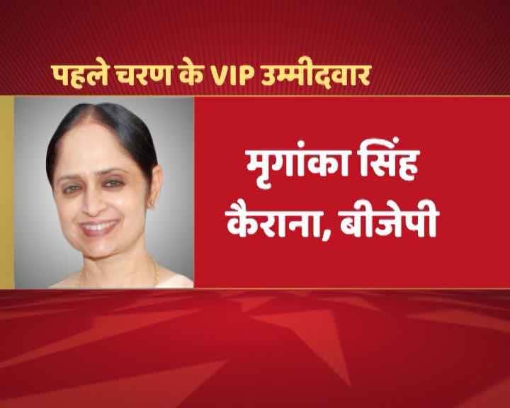 BJP- कैराना से मृगांका सिंह बीजेपी सांसद हुकुम सिंह की बेटी