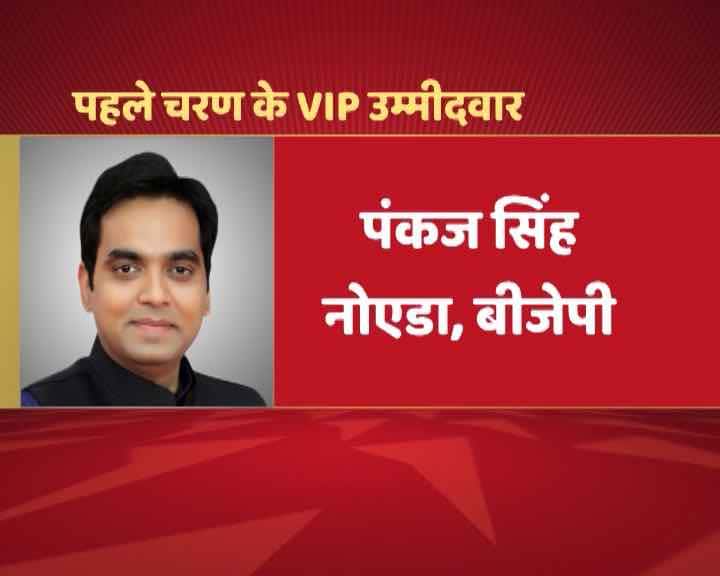 BJP- नोएडा से राजनाथ सिंह के बेटे पंकज सिंह