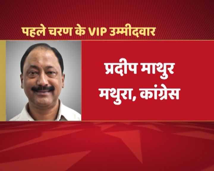 Congress- मथुरा से लगातार तीन बार से विधायक प्रदीप माथुर