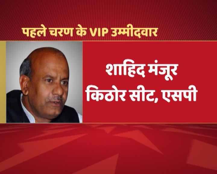 SP- किठोर से लगातार तीन बार से विधायक शाहिद मंजूर