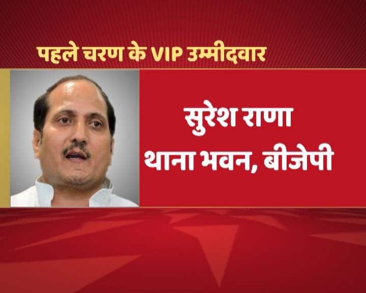 BJP- थाना भवन से मुजफ्फरनगर दंगा केस में आरोपी सुरेश राणा
