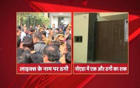 Likes के नाम पर एक और घोटाला, कंपनी ‘वेबवर्क’ पर लगा निवेशकों से 500 करोड़ ठगने का आरोप Likes के नाम पर एक और घोटाला, कंपनी ‘वेबवर्क’ पर लगा निवेशकों से 500 करोड़ ठगने का आरोप