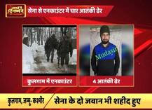 जम्मू-कश्मीर के कुलगाम में मुठभेड़ के दौरान चार आतंकी ढेर, दो जवान शहीद