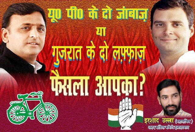 यूपी चुनाव: इलाहाबाद में कांग्रेसी नेता ने लगाया विवादित पोस्टर, PM मोदी-अमित शाह को बताया 'लफ्फाज़' Up Polls Congress Workers Controversial Poster On Pm Modi Amit Shah यूपी चुनाव: इलाहाबाद में कांग्रेसी नेता ने लगाया विवादित पोस्टर, PM मोदी-अमित शाह को बताया 'लफ्फाज़'