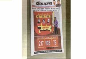 सावधान: एबीपी न्यूज़ के नाम पर फैलाया जा रहा एग्जिट पोल फर्जी है