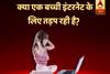 इंटरनेट के लिए तड़पती बच्ची का सच!