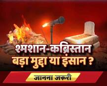 क्या दो गज जमीन भी सरकार हिंदू-मुस्लिम देखकर देती है?