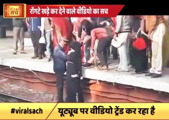 जानें- रोंगटे खड़े कर देने वाले वीडियो का वायरल सच