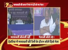 यूपी चुनाव: अखिलेश की बात हो गई सच्ची, मायावती की सभा में सो गए \'नेताजी\'