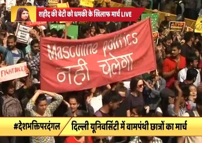 Ramjas College Violence Live Protest March By Left Wing Students College Teachers गुरमेहर कौर के समर्थन में प्रदर्शन, खालसा कॉलेज से आर्ट्स फैकल्टी तक हुआ मार्च