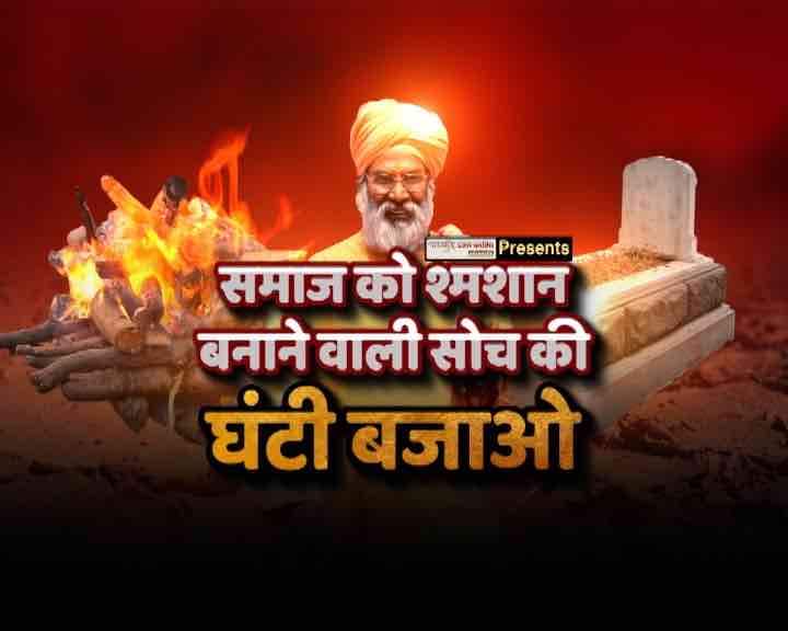 Postmortem Of Sakshi Maharaj Statement On Graveyards यूपी में चुनाव के बीच अंतिम संस्कार बना मुद्दा, यहां पढ़ें आंखें खोल देने वाली रिपोर्ट!