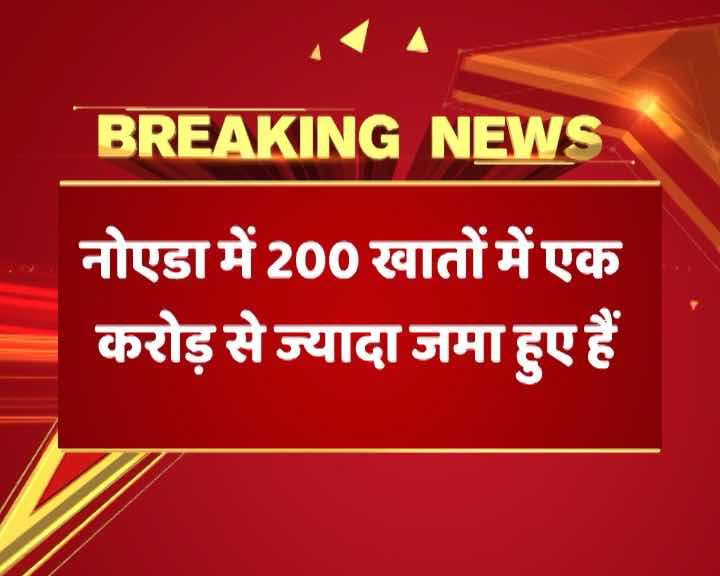 कालेधन पर शिकंजा कसने की तैयारी, खातों की जांच के लिए आयकर विभाग ने बनाई टीमें