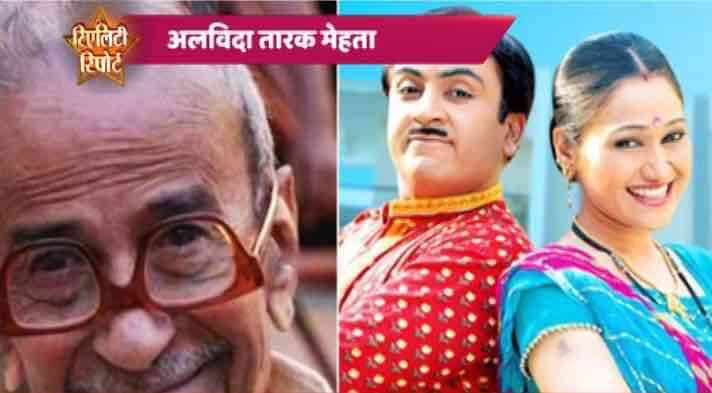  इस सीरियल का नाम तारक मेहता का उल्टा चश्मा इसलिए पड़ा क्योंकि तारक मेहता देश और समाज में होने वाली तमाम घटनाओं को अनूठे अंदाज में देखते थे. इसलिए सीधे चश्मे की जगह से देखने की जगह उल्टे चश्मे वाला शब्द प्रयोग इस्तेमाल किया और शुरुआत हुई दुनिया ना उंधा चश्मा की, जिसका अर्थ होता है दुनिया का उल्टा चश्मा. 