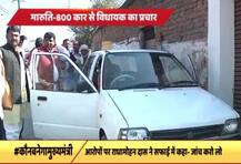 मिसाल: यूपी- मारुति 800 कार से अकेले चुनाव प्रचार करते हैं विधायक राधा मोहन