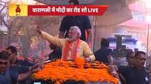 जानें- पुलिस लाइन से काशी विद्यापीठ तक मोदी के रोड शो के पल पल का हाल