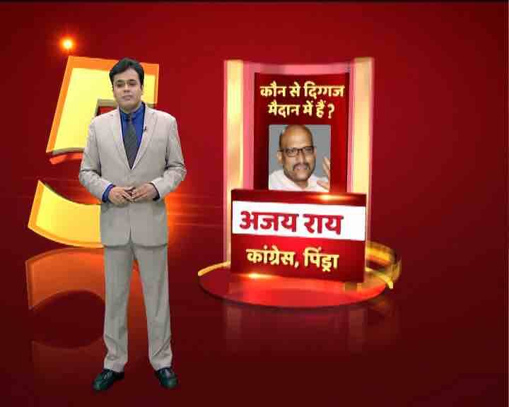 वाराणसी की पिंड्रा सीट से कांग्रेस के दिग्गज नेता अजय राय की साख दांव पर लगी है. आपको बता दें कि अजय राय साल 2014 के लोकसभा चुनाव में वारणसी सीट से प्रधानमंत्री नरेंद्र मोदी के खिलाफ चुनाव लड़े थे.
