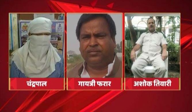 यूपी: रेप के आरोपी मंत्री गायत्री प्रजापति अभी भी फरार, गनर समेत तीन लोग गिरफ्तार