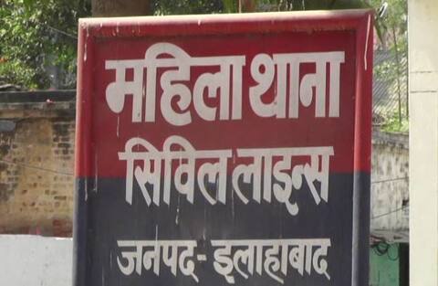 इलाहाबाद: CO पर यौन उत्पीड़न का आरोप लगाकर मां-बेटी ने किया SSP ऑफिस में हंगामा इलाहाबाद: CO पर यौन उत्पीड़न का आरोप लगाकर मां-बेटी ने किया SSP ऑफिस में हंगामा
