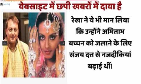 रेखा की मांग में संजय दत्त के सिंदूर का हैरान करने वाला सच रेखा की मांग में संजय दत्त के सिंदूर का हैरान करने वाला सच