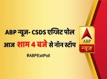 एग्जिट पोल: जानें कब, कहां और कैसे देख सकते हैं लाइव टीवी, पढ़ सकते पूरी खबरें