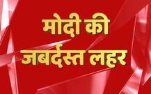 जानिए, मोदी लहर के बीच पांच राज्यों में क्या है सीटों का ताज़ा हाल..?
